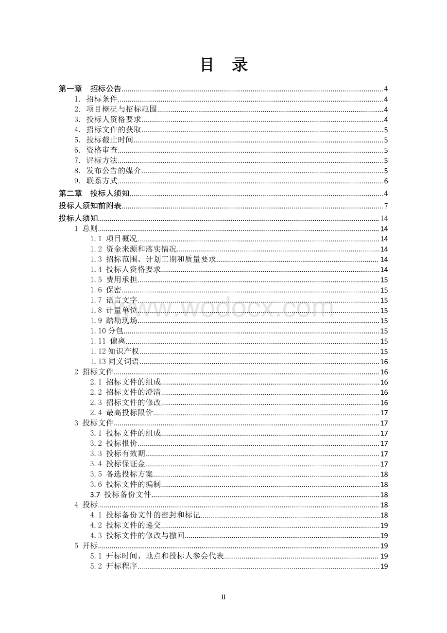 化工设备及管道安装工程招标文件.pdf_第1页