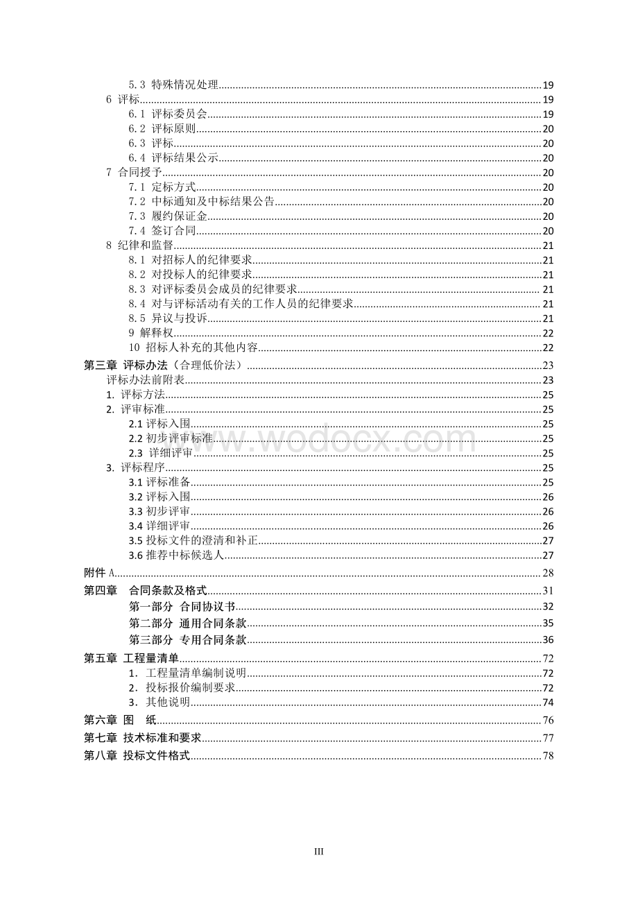 化工设备及管道安装工程招标文件.pdf_第2页