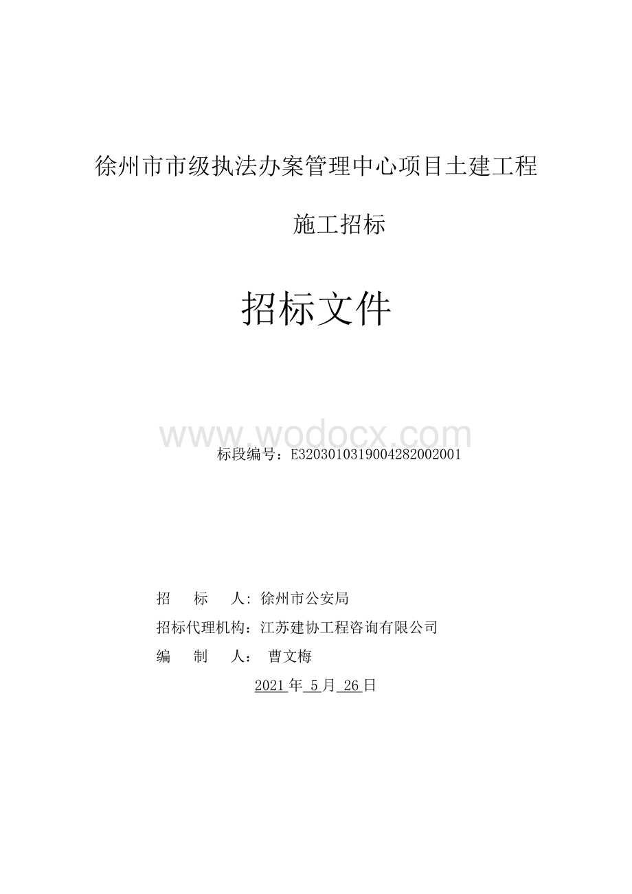 管理中心土建工程招标文件.pdf_第1页