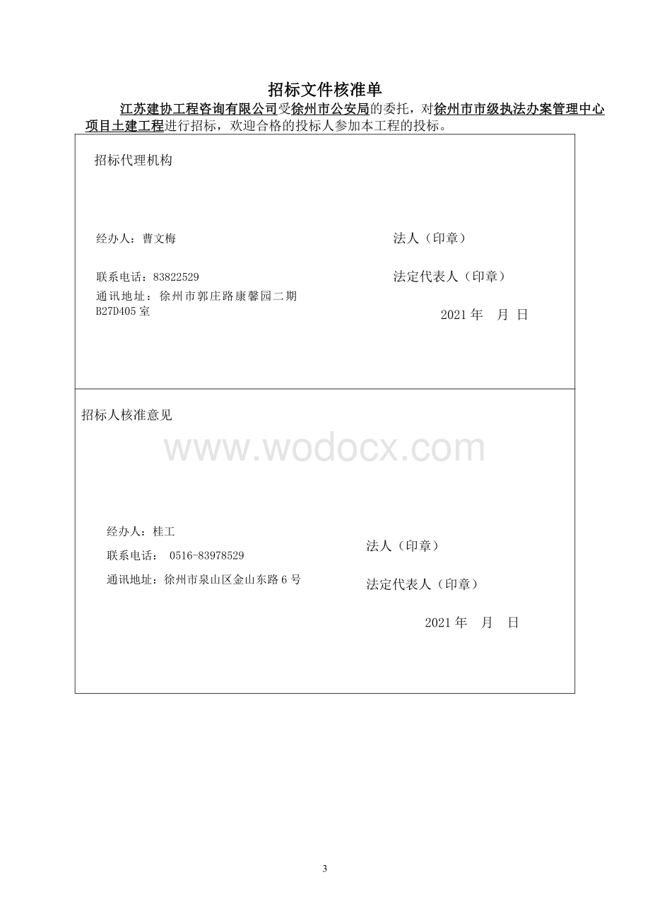 管理中心土建工程招标文件.pdf_第3页