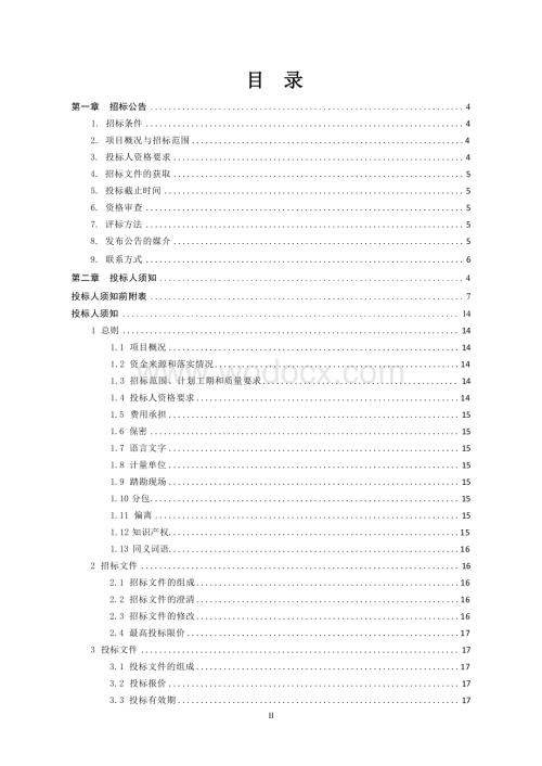 化工设备及管道安装工程招标文件.docx