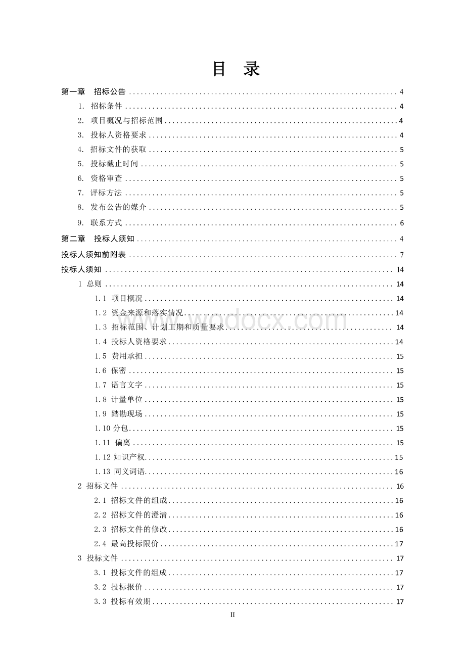 化工设备及管道安装工程招标文件.docx_第1页