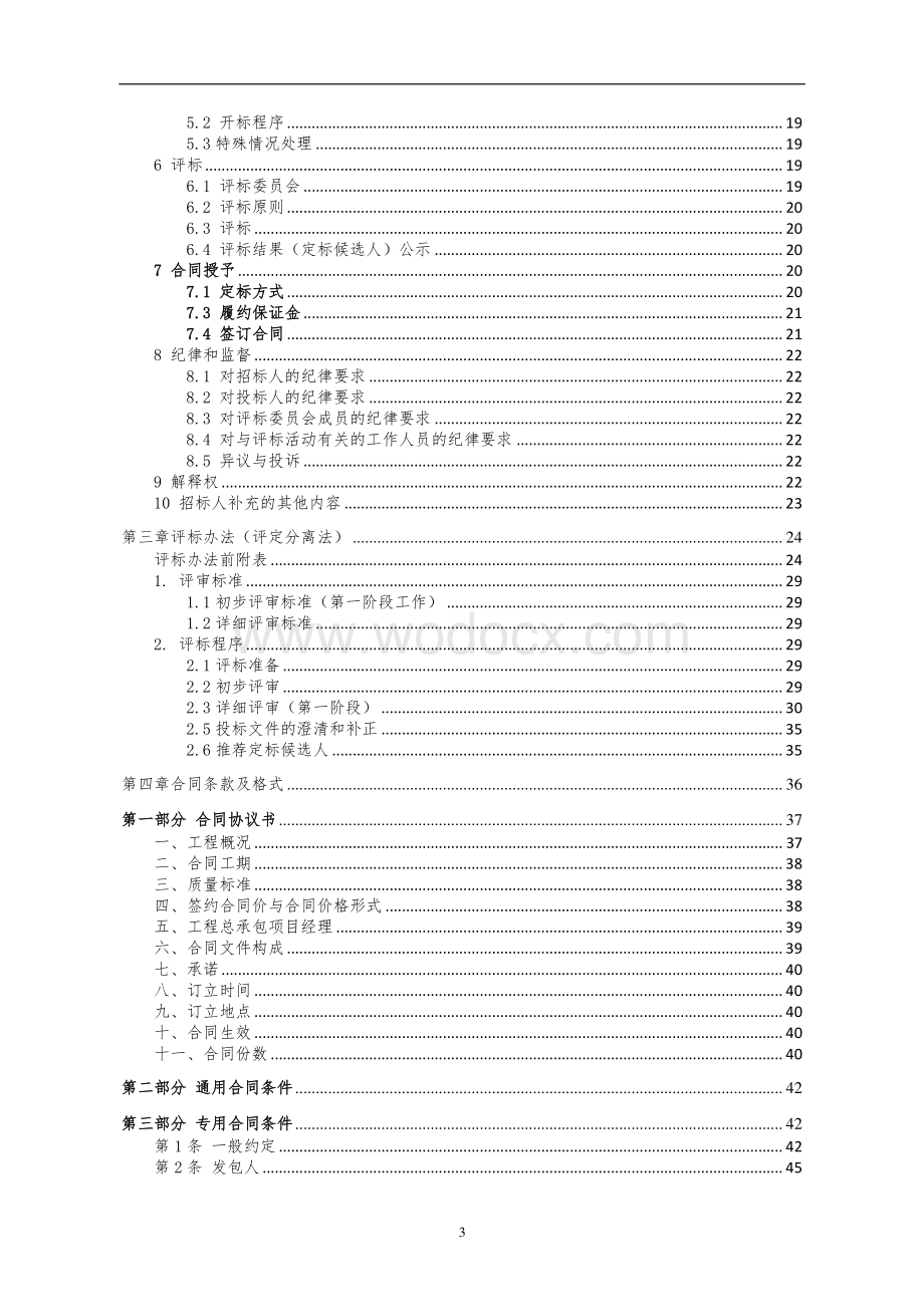 汽车零部件厂房扩建项目招标文件.pdf_第2页