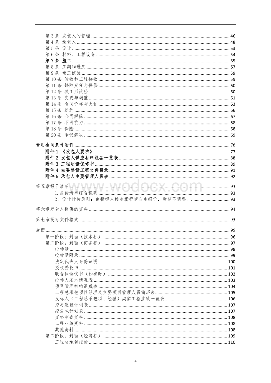 汽车零部件厂房扩建项目招标文件.pdf_第3页