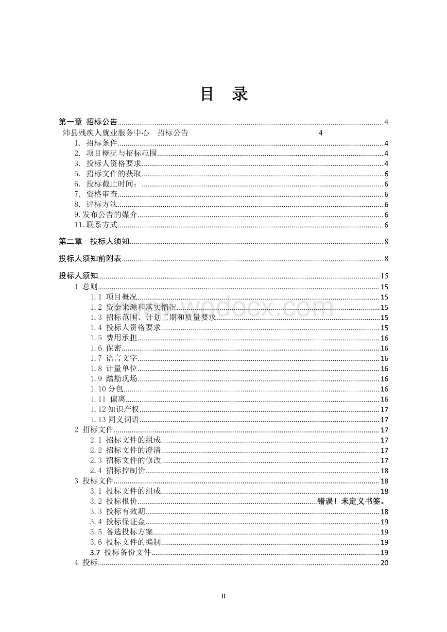 残疾人就业服务中心施工招标文件.pdf_第2页