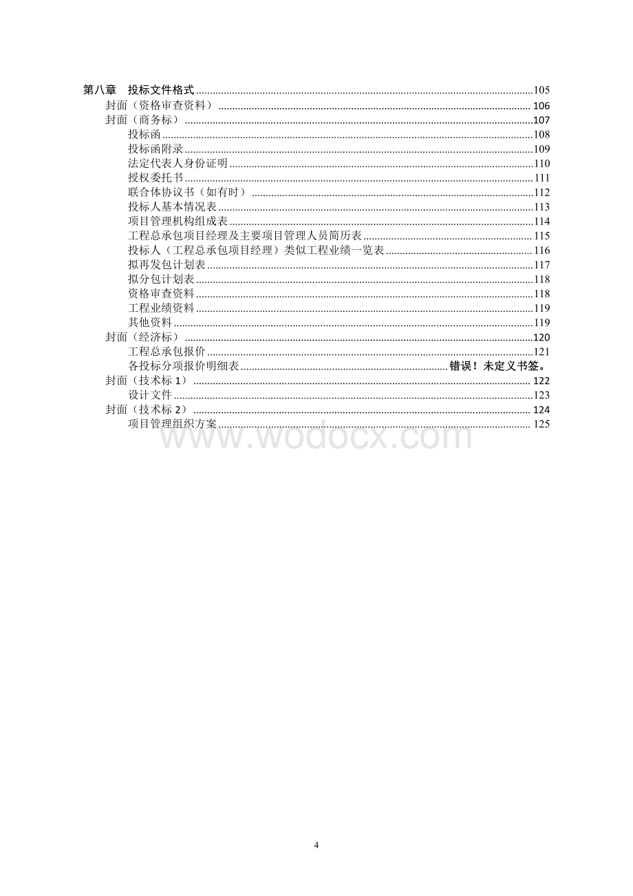 拟建19栋标准厂房及配套工程招标文件.pdf_第3页