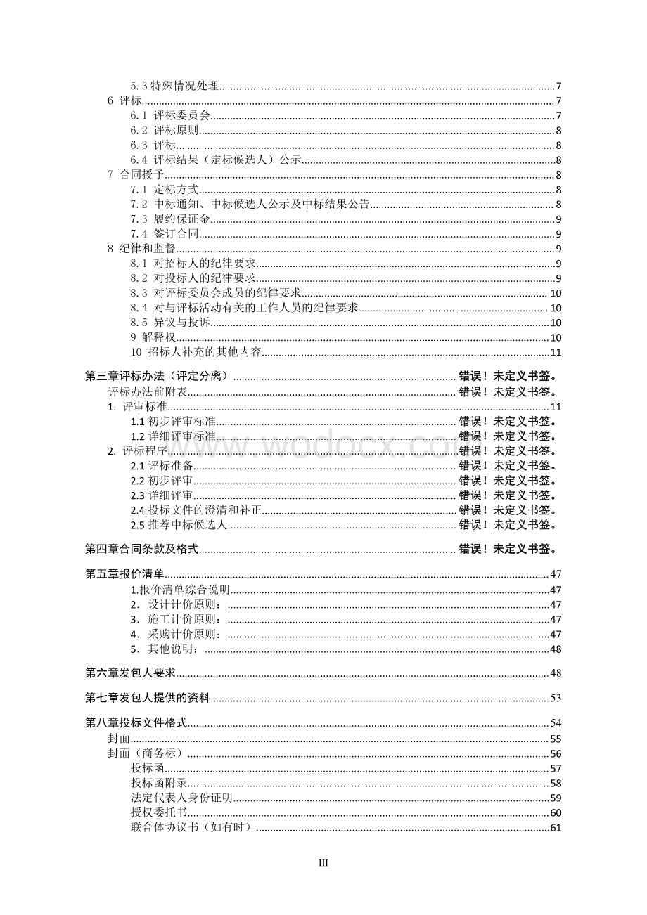 6212.68㎡框架结构养老照护楼招标文件.pdf_第2页