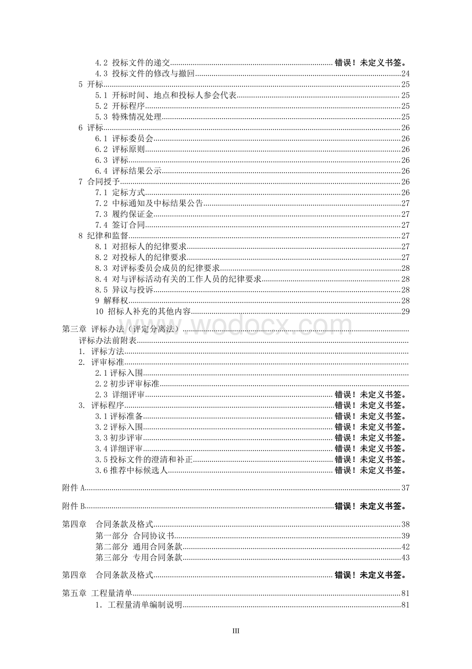 采煤塌陷地生态环境修复三期招标文件.pdf_第3页