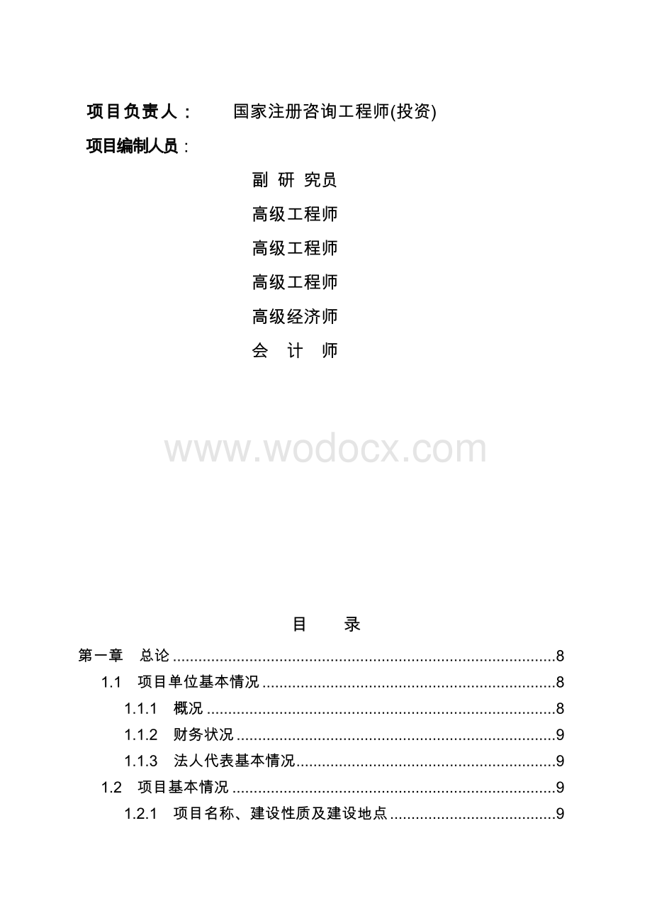 食品有限责任公司新增3000吨-年精品炒货技术改造项目可行性研究报告.doc_第3页