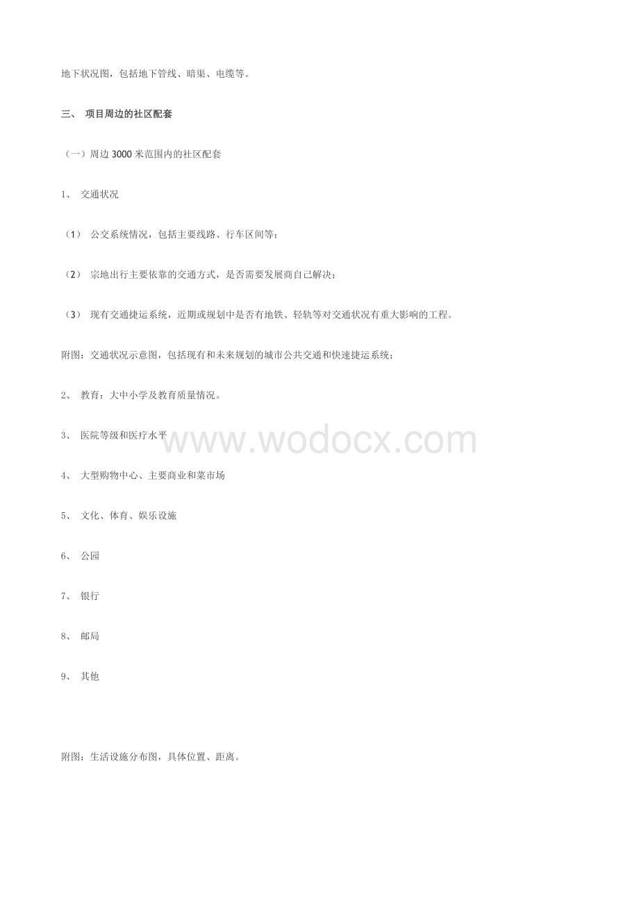 房地产项目可行性研究报告书范本.doc_第2页