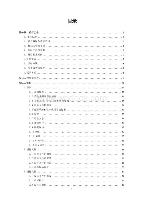 新建约 6.5 万平方米标准厂房招标文件.docx