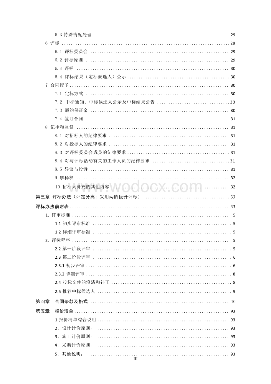 新建约 6.5 万平方米标准厂房招标文件.docx_第3页