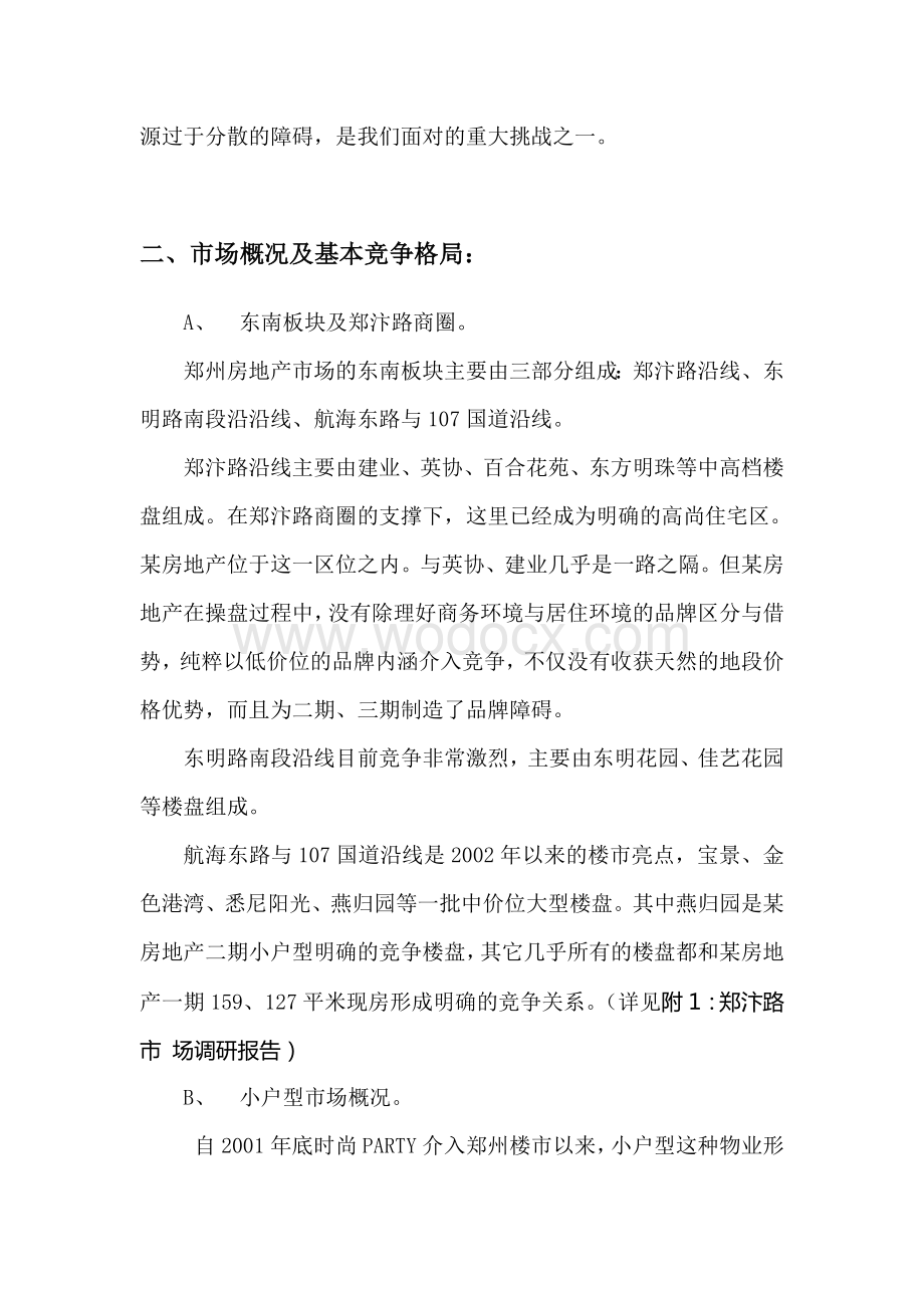 xxx房地产项目营销策划书.doc_第2页