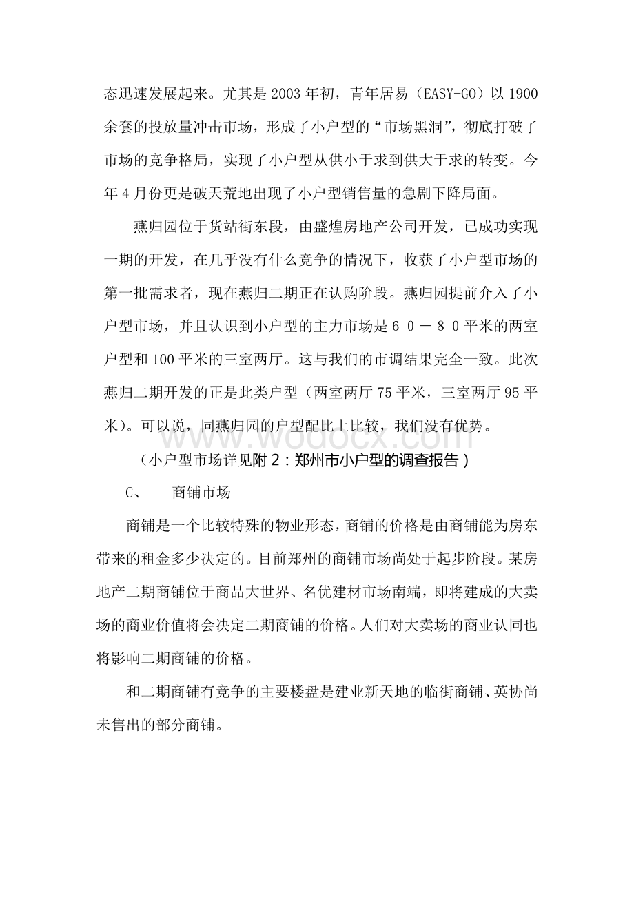 xxx房地产项目营销策划书.doc_第3页