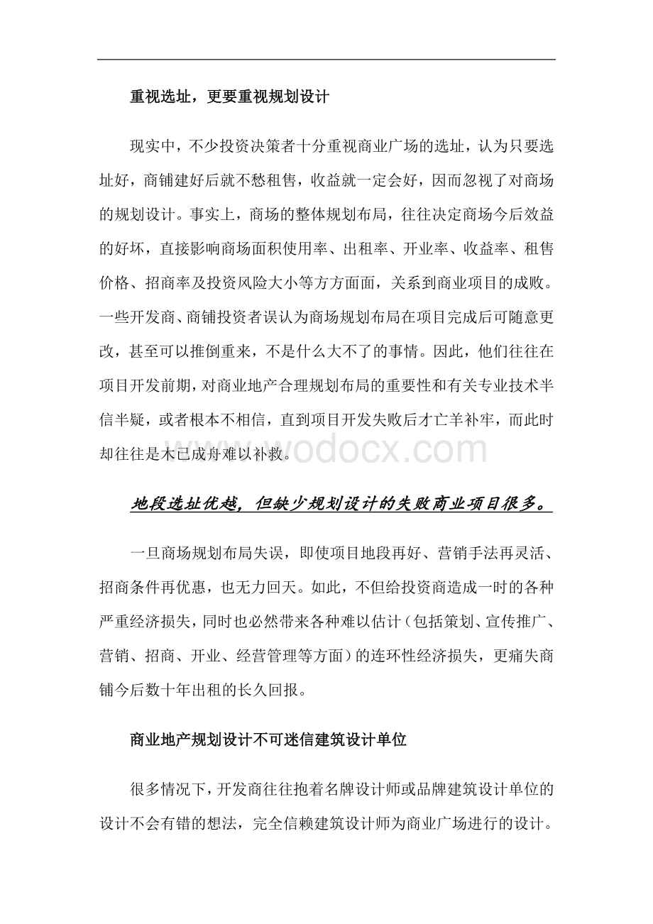 商业综合体购物中心规划学习手册.doc_第3页