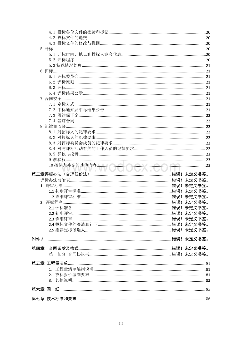 新建框架结构教学楼及配套工程招标文件.pdf_第2页