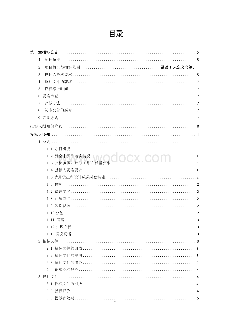 6212.68㎡框架结构养老照护楼招标文件.docx_第1页