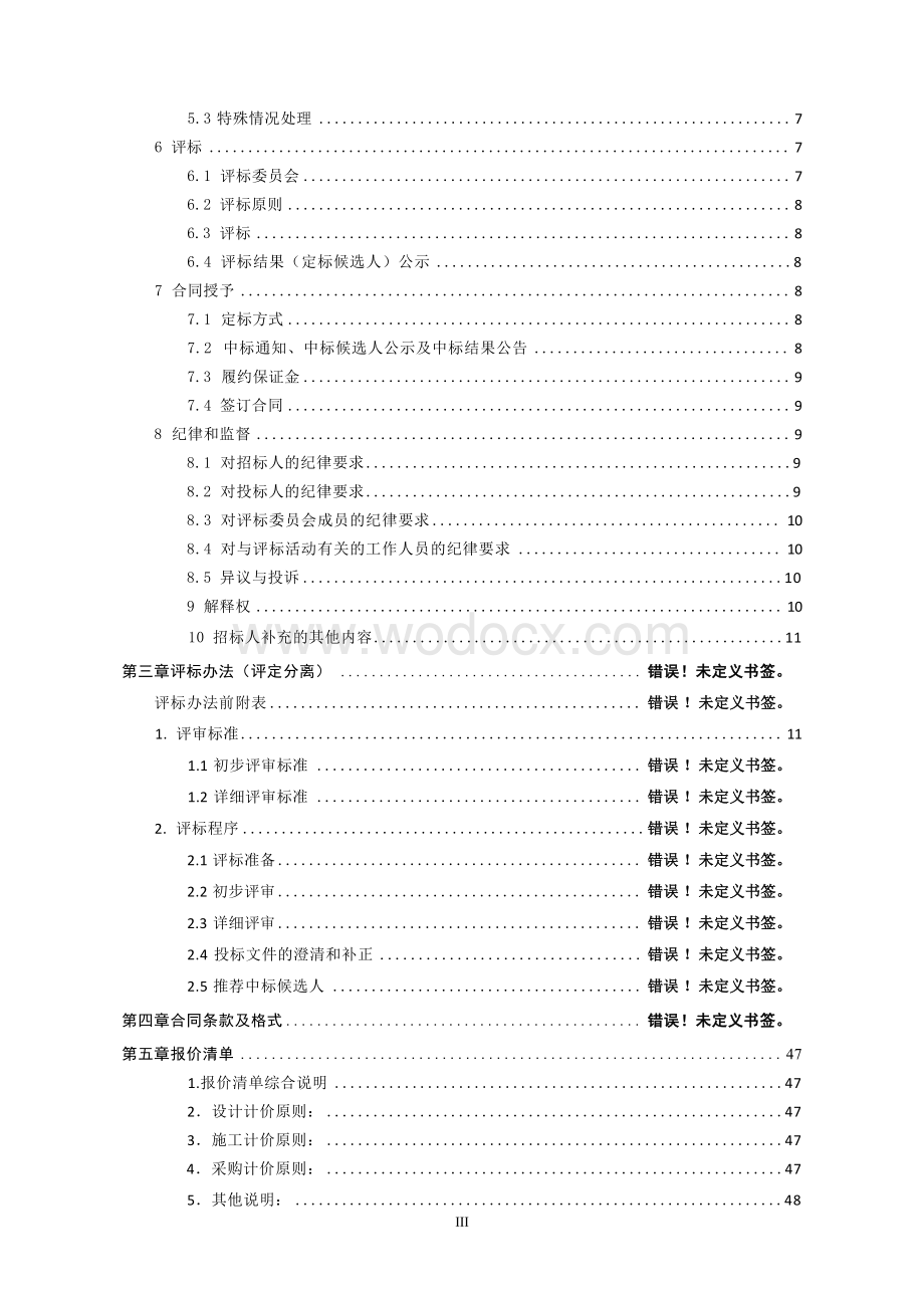 6212.68㎡框架结构养老照护楼招标文件.docx_第3页