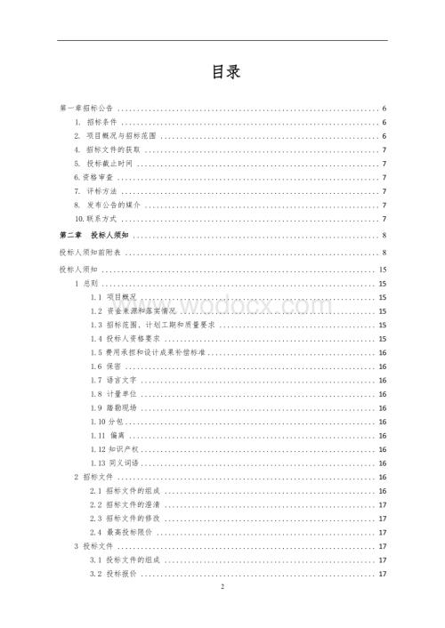 汽车零部件厂房扩建项目招标文件.docx