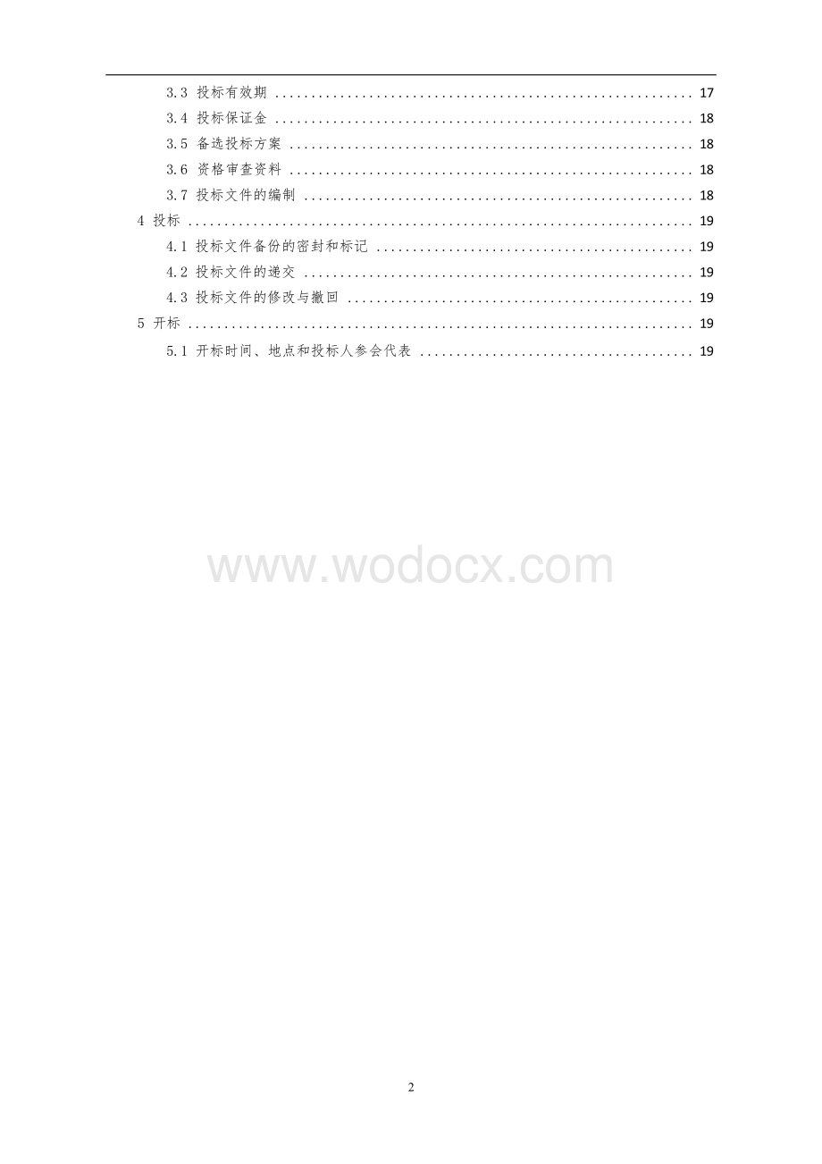 汽车零部件厂房扩建项目招标文件.docx_第2页