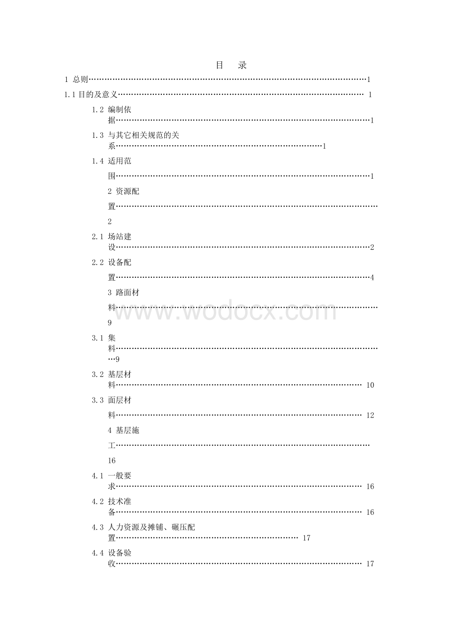 高速公路沥青混凝土路面基层、面层标准化施工工艺及技术管理.docx_第2页