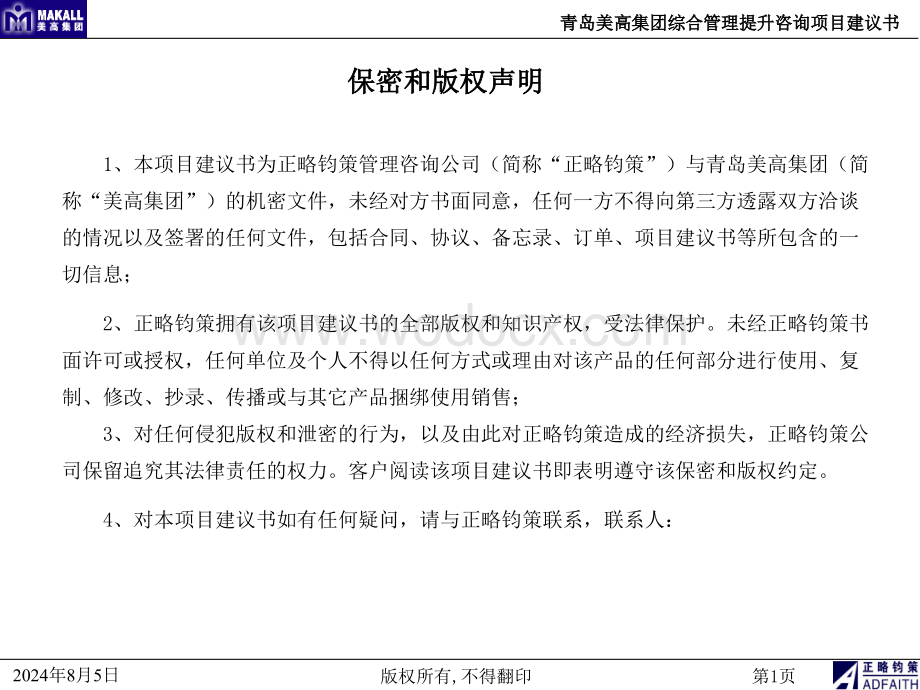 国内xxx集团公司综合管理提升咨询项目建议书.ppt_第2页