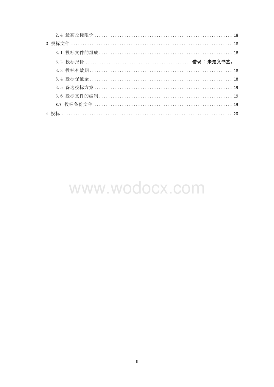 新建框架结构教学楼及配套工程招标文件.docx_第2页