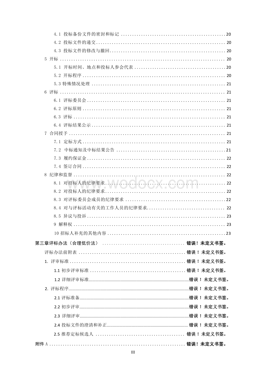 新建框架结构教学楼及配套工程招标文件.docx_第3页