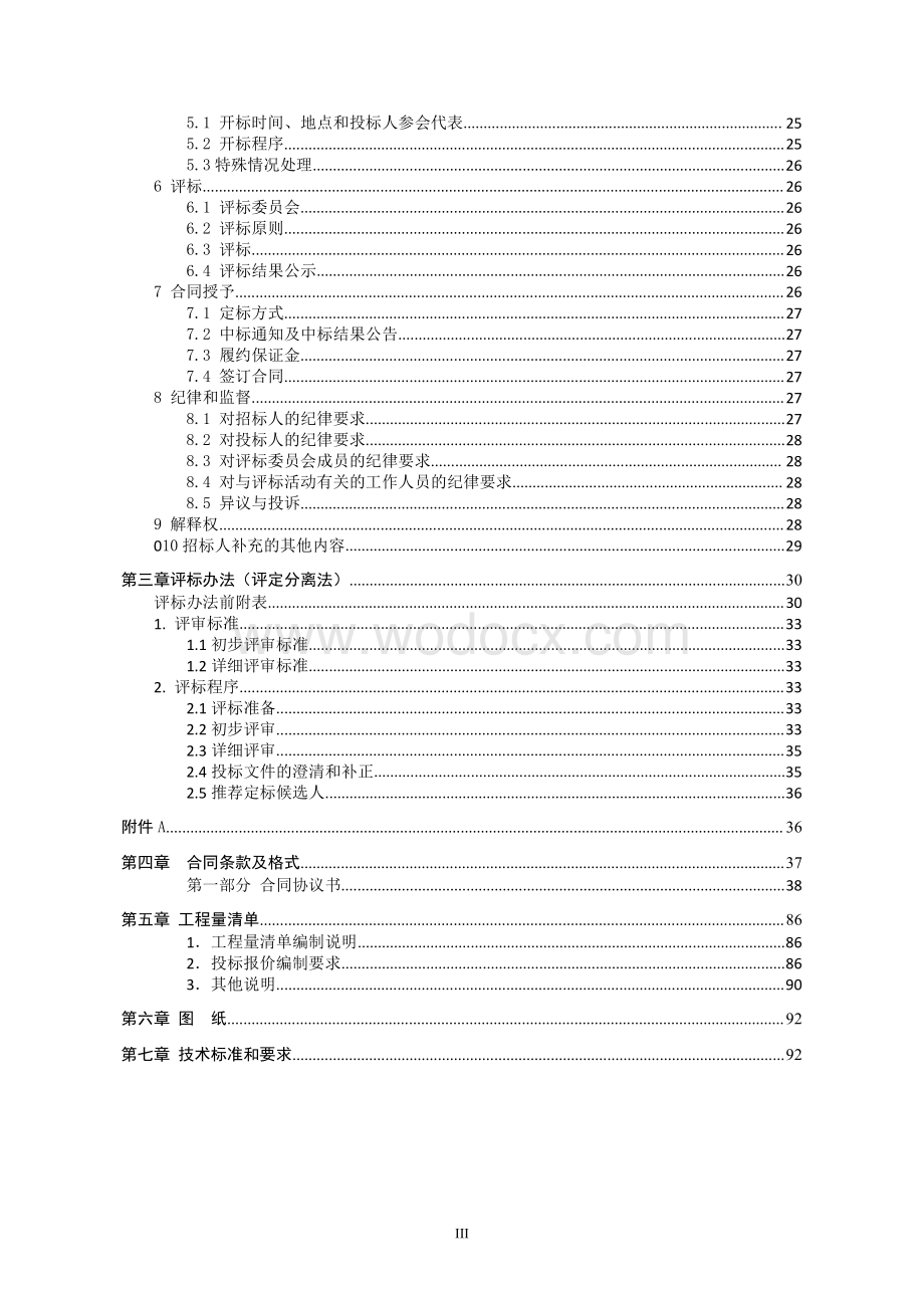 采煤塌陷村庄汪塘搬迁二期工程招标文件.pdf_第3页