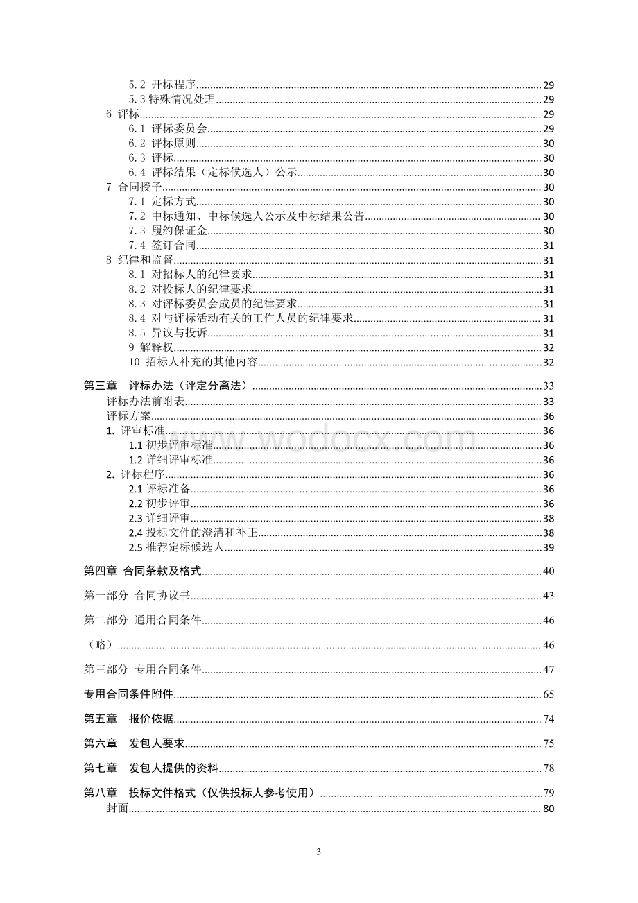 循环农业服务中心项目（一期）招标文件.pdf_第3页