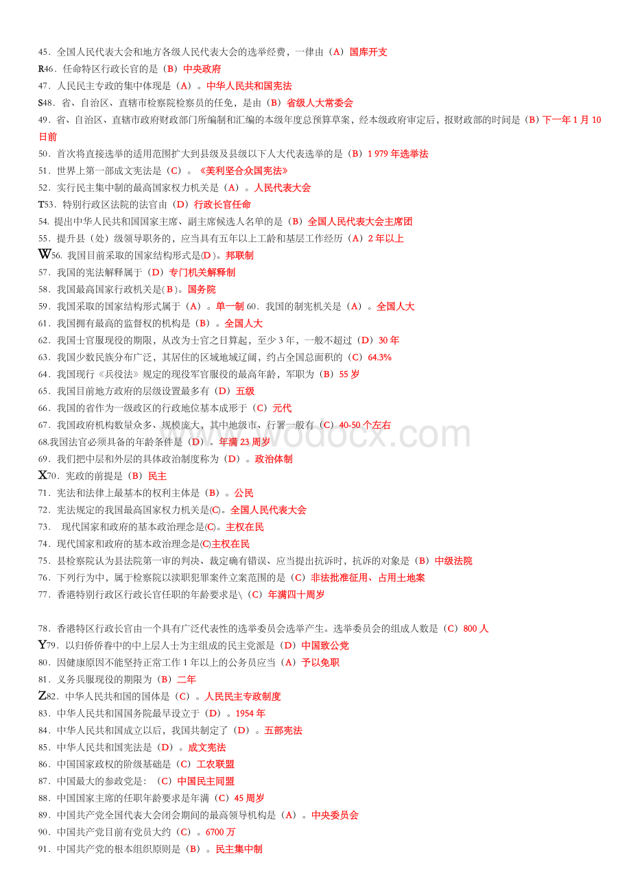 电大当代中国政治制度期末考试复习资料.doc_第2页