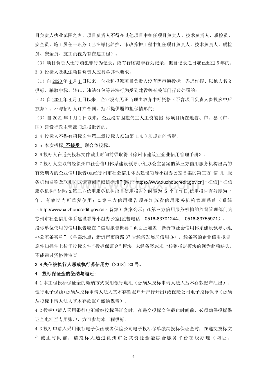 微动力污水处理设施项目招标文件.pdf_第3页