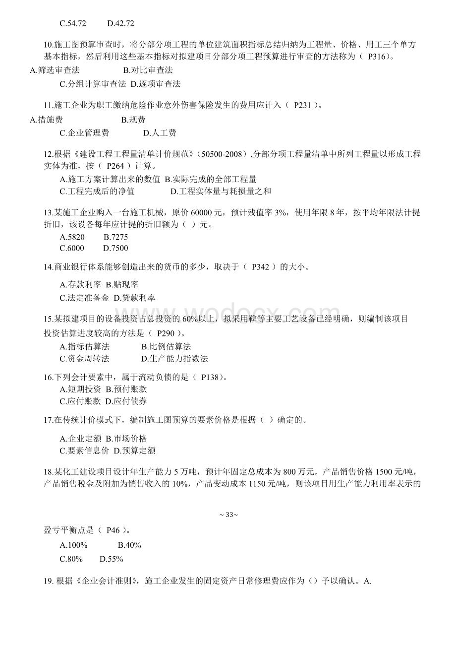 一级建造师《建设工程经济》历年真题及答案.docx_第2页