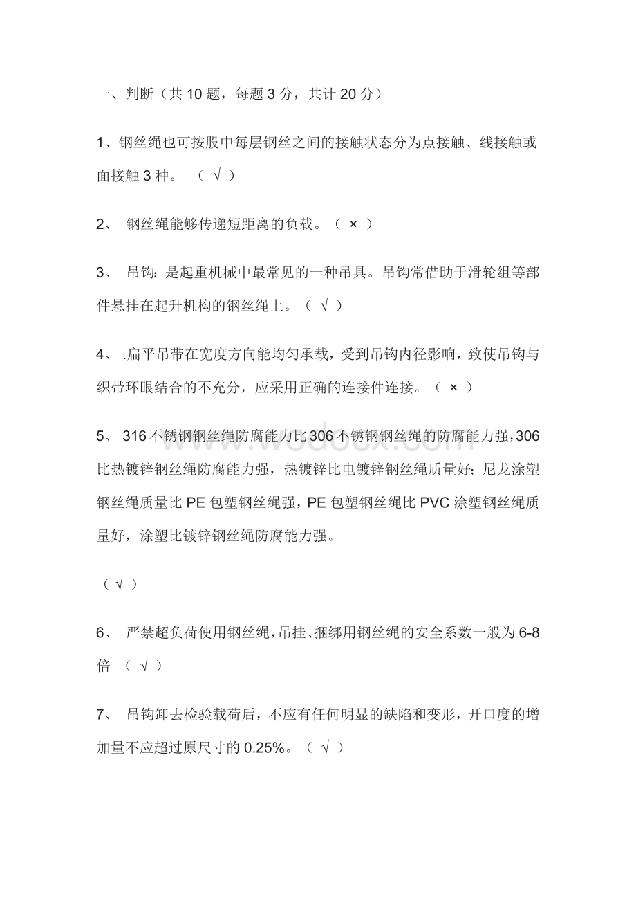 吊索具安全专项培训考试试题含答案.docx_第1页