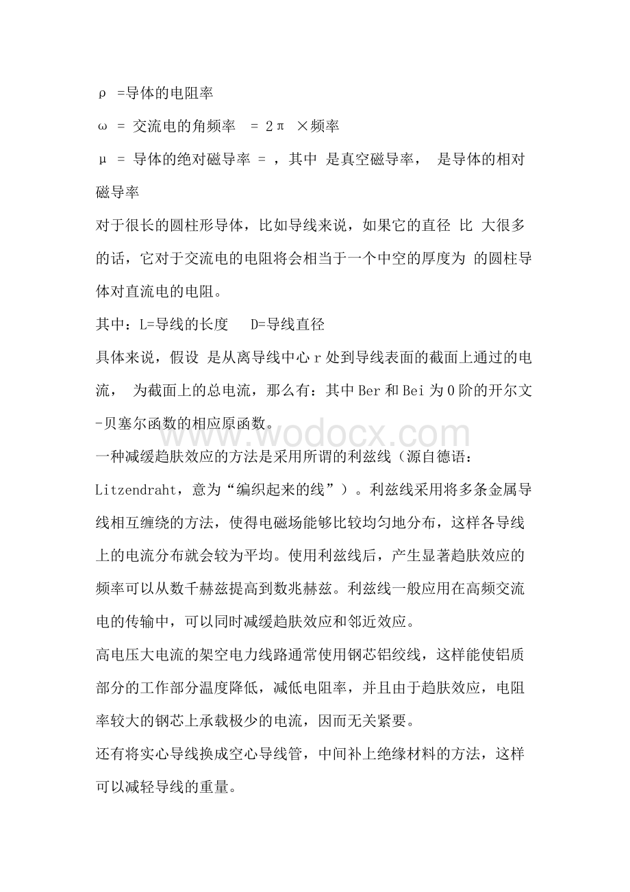 技能培训资料：集肤效应的前因后果.docx_第2页