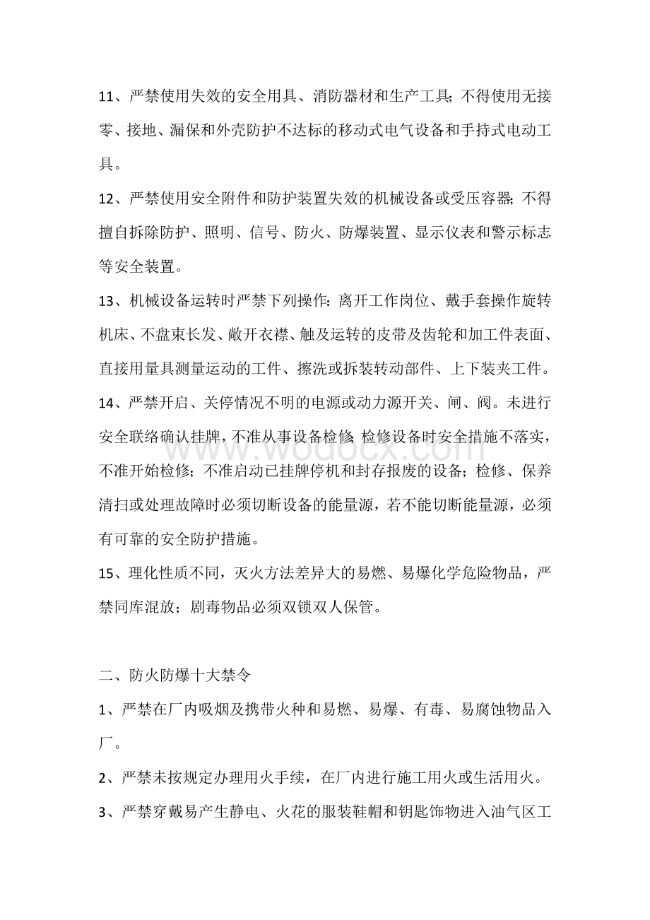 工业企业安全生产十类禁止规定.docx_第2页