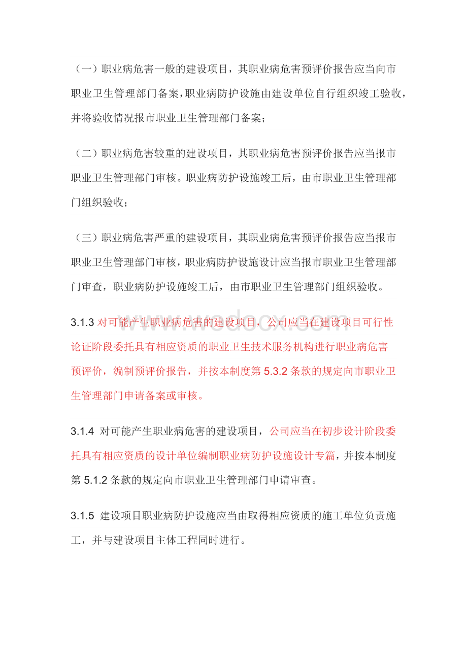 新改扩建项目安全管理制度范文.docx_第2页