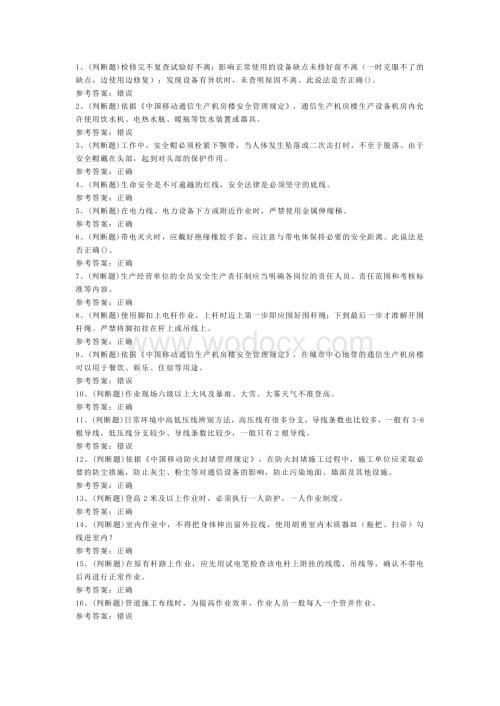 建筑行业通信安全员安全生产技术模拟试卷含解析-4.docx