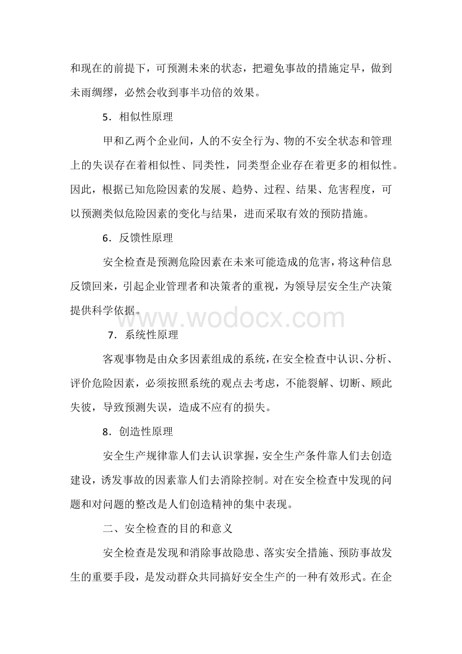 安全检查与隐患整改.docx_第2页