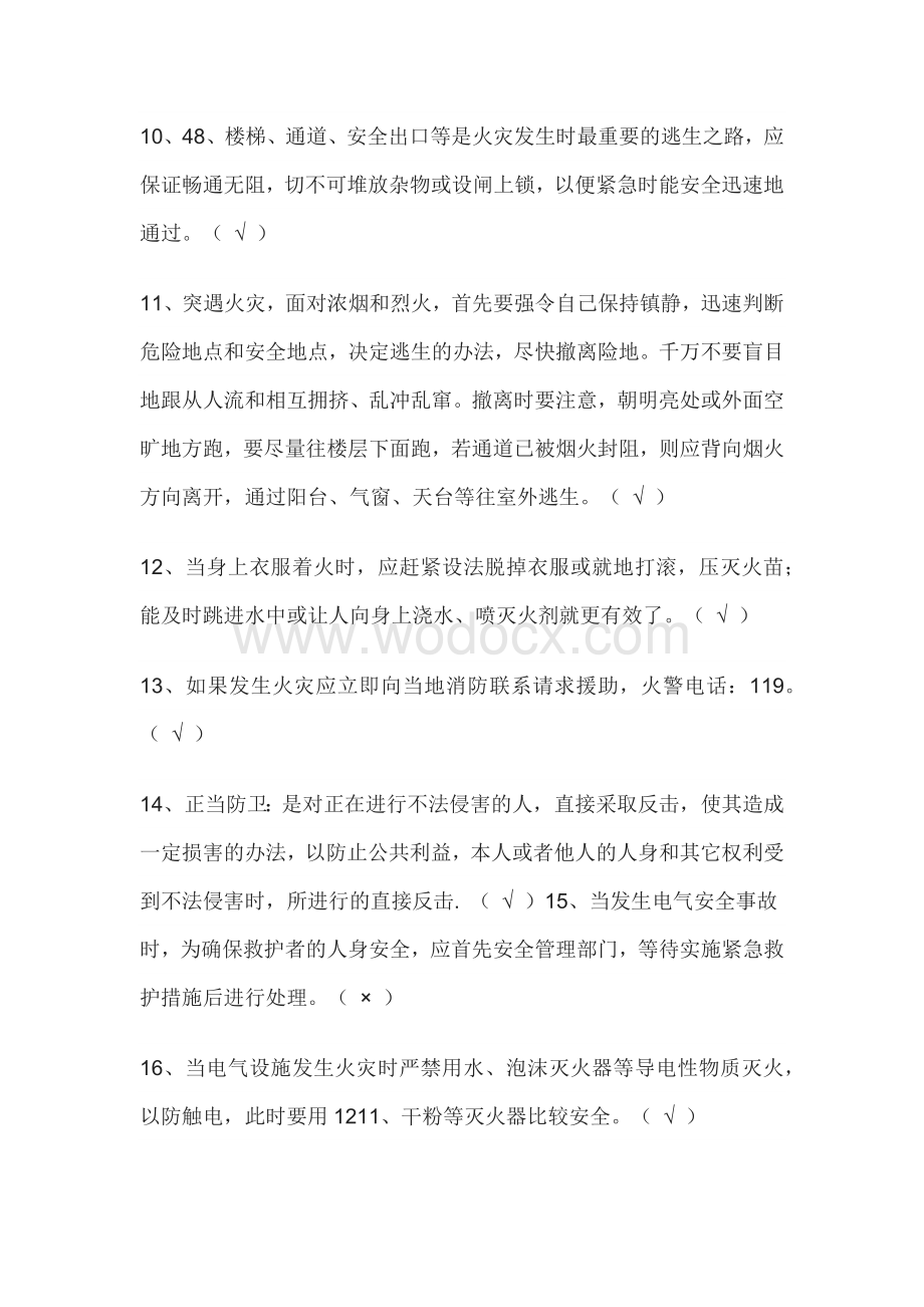 公寓安全培训试题含答案.docx_第2页