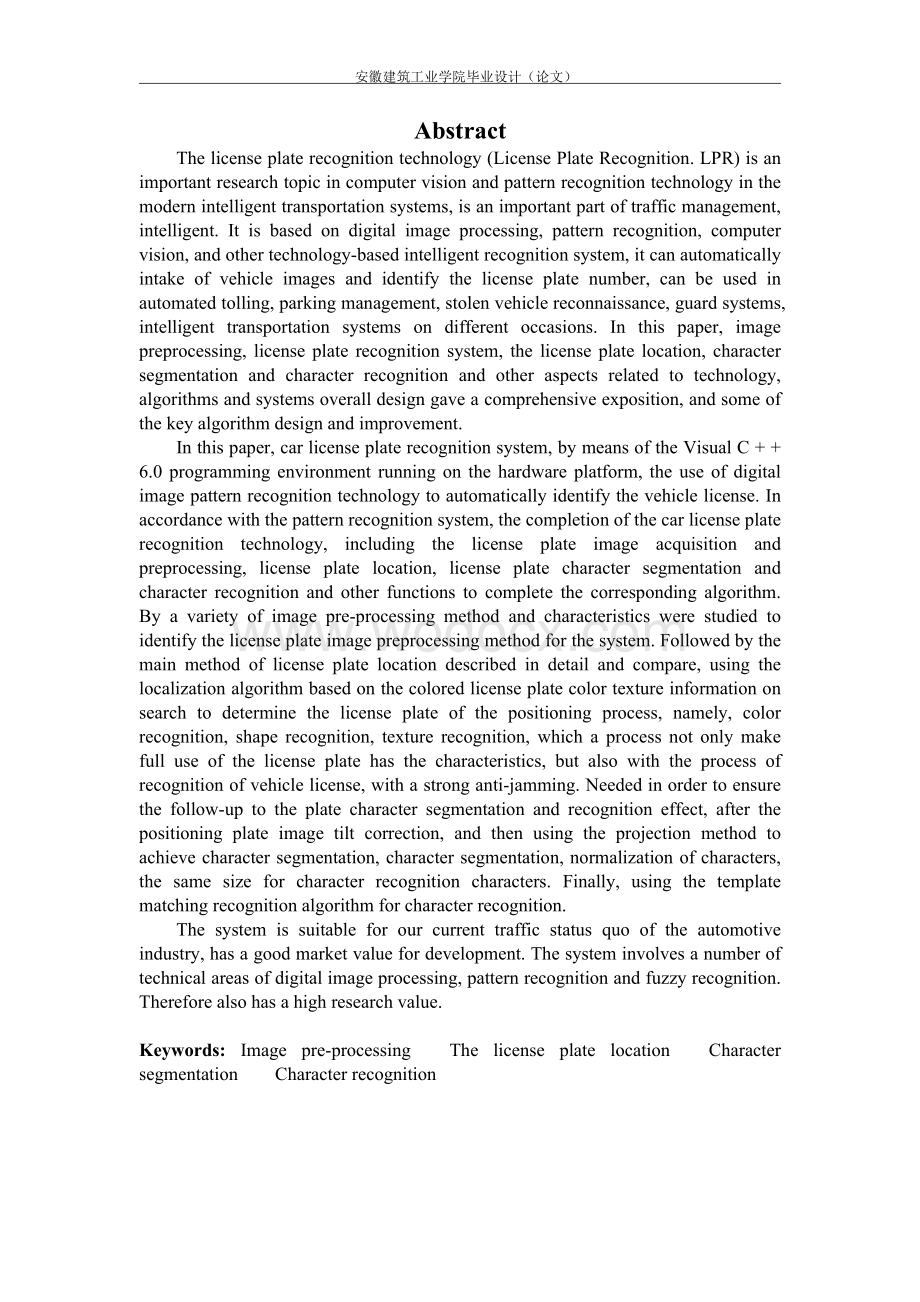 基于模式识别的图像处理算法研究——基于模式识别的车牌定位算法研究.doc_第2页