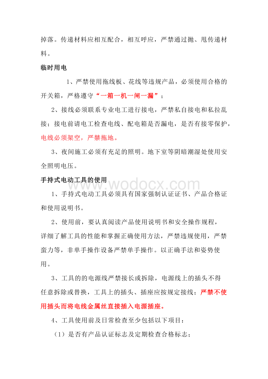 对危险源的具体控制措施和应注意的安全事项.docx_第2页