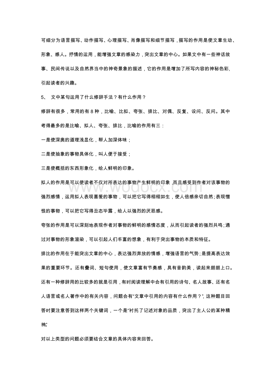 初中语文阅读理解答题技巧.docx_第2页