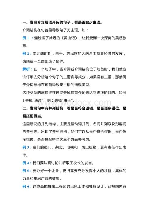 初中语文修改病句常考这10种.docx