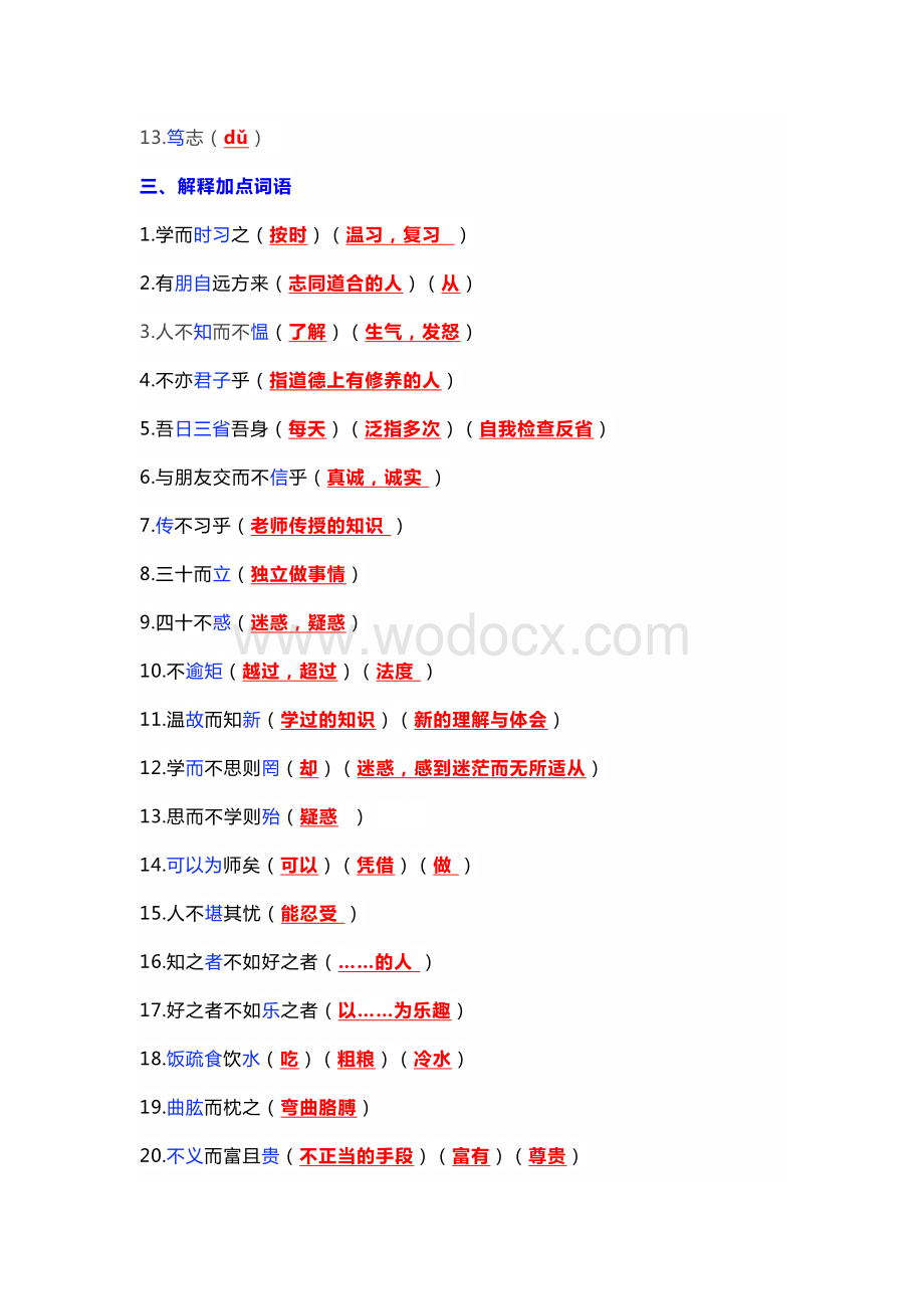 初中语文《论语》十二章高频考点归纳.docx_第2页