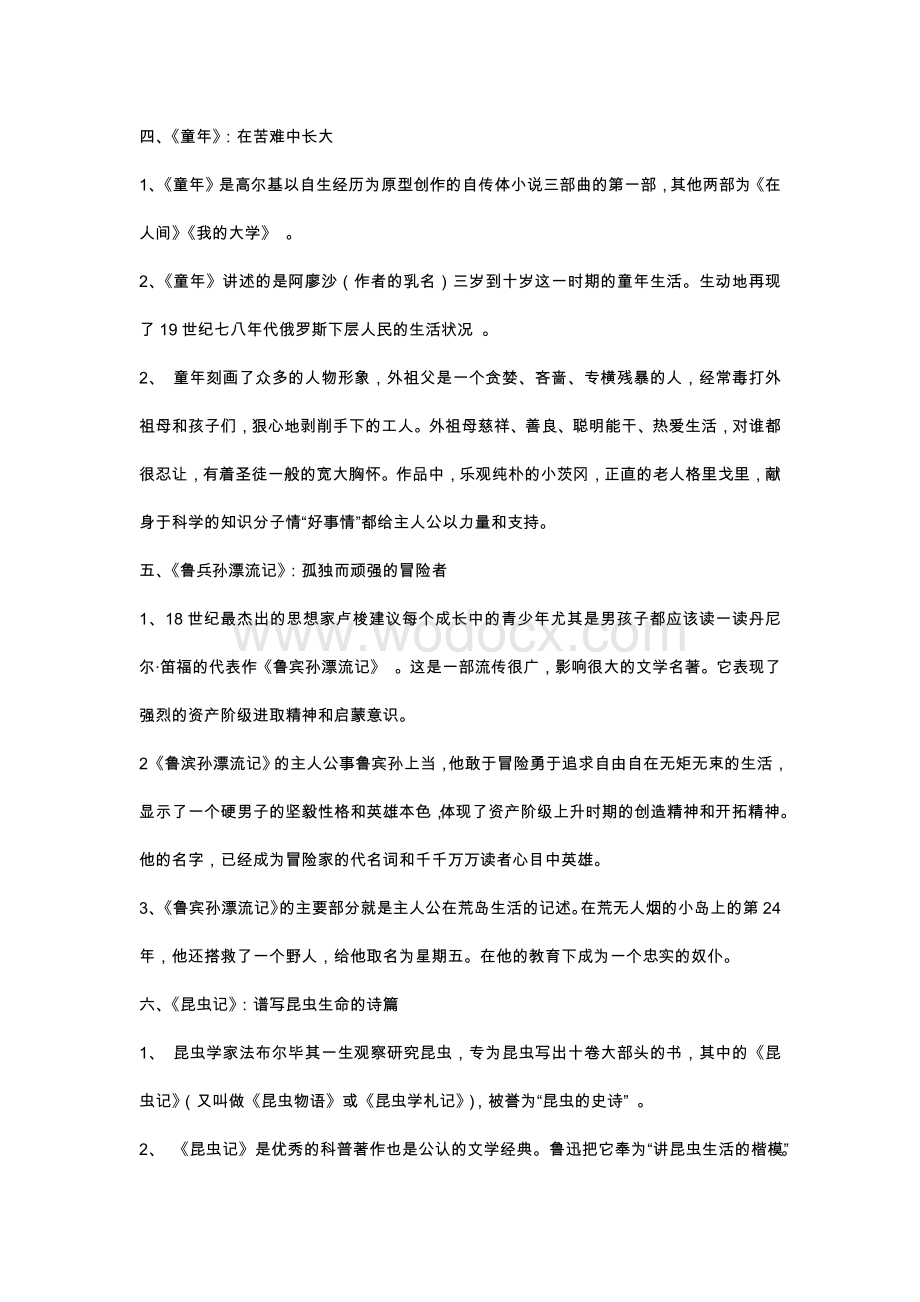 初中语文复习资料之文学名著导读.docx_第2页