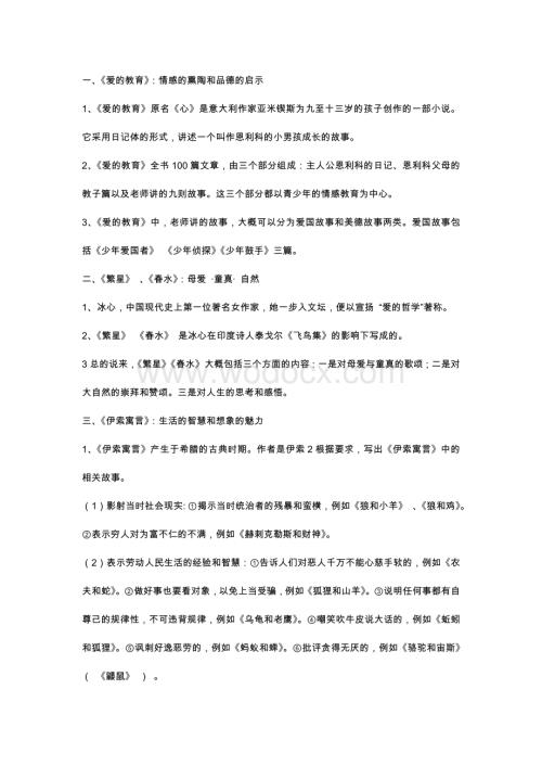 初中语文复习资料之文学名著导读.docx