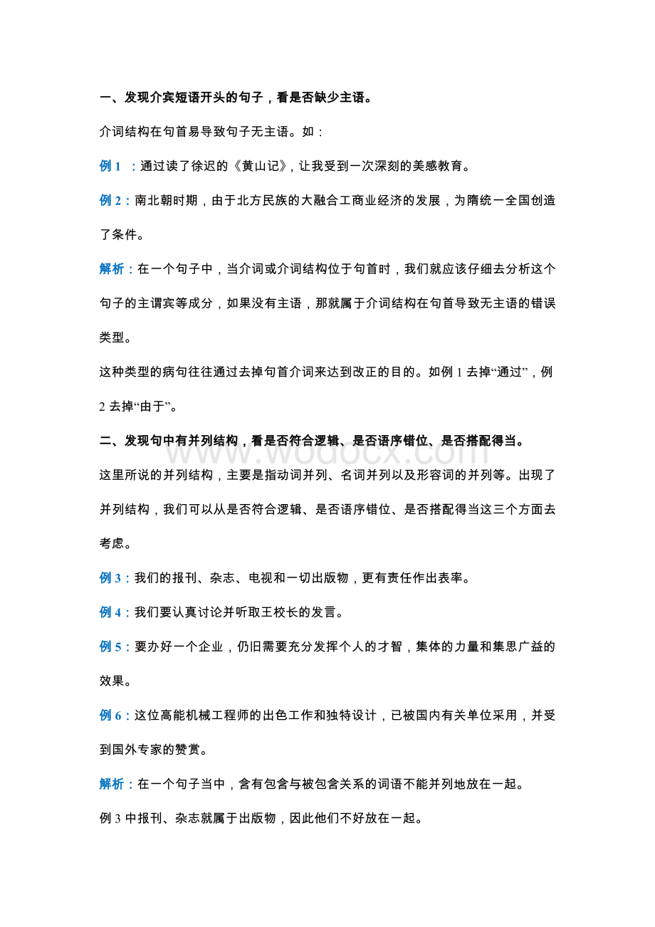 初中语文修改病句常考句型.docx_第1页