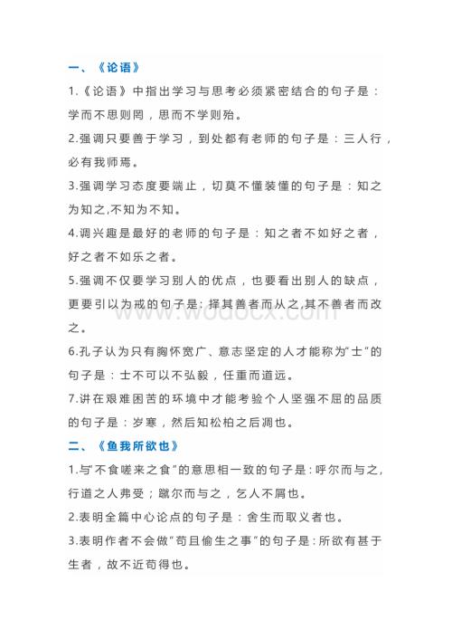 初中语文古诗文默写题（49篇文言文+古诗）.docx