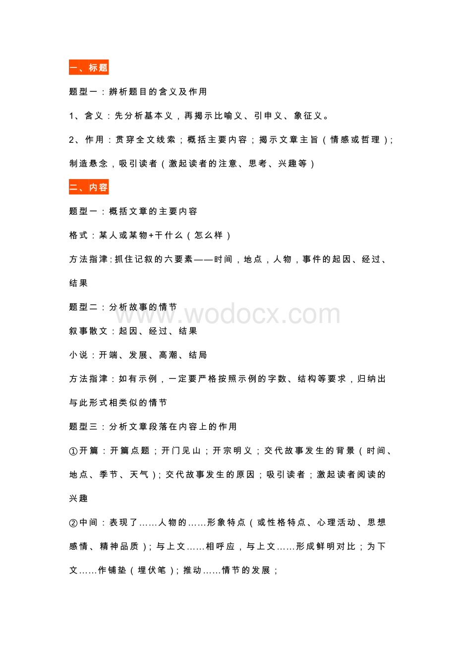 初中语文记叙文阅读考点总结和答题模板.docx_第1页